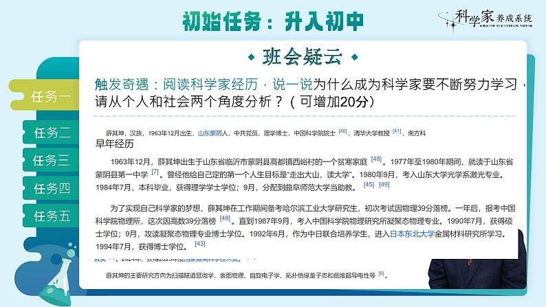 3.2《学习成就梦想》 课件-2024-2025学年统编版道德与法治七年级上册第7页