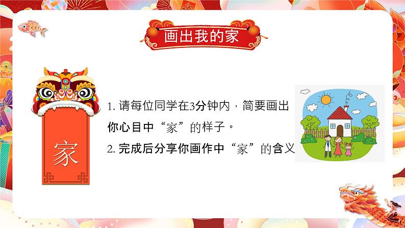 4.1 家的意味（同步课件）  -2024-2025学年统编版道德与法治七年级上册第4页