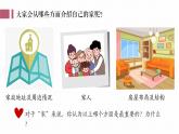 4.1家的意味 课件-2024-2025学年统编版道德与法治七年级上册