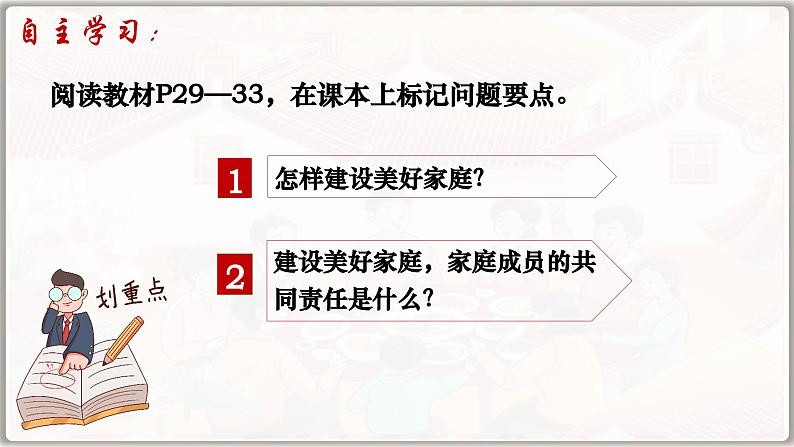 4.2 让家更美好（课件）  -2024-2025学年统编版道德与法治七年级上册第2页