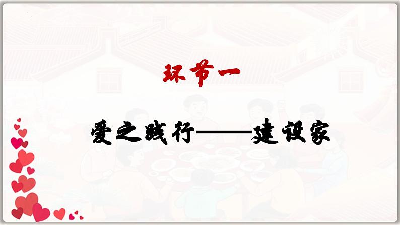 4.2 让家更美好（课件）  -2024-2025学年统编版道德与法治七年级上册第5页