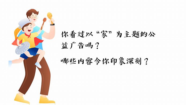 4.2让家更美好 课件-2024-2025学年统编版道德与法治七年级上册第1页