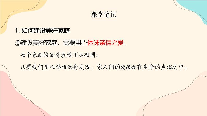 4.2让家更美好 课件-2024-2025学年统编版道德与法治七年级上册第5页