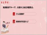 5.1 走近老师（课件）  -2024-2025学年统编版道德与法治七年级上册