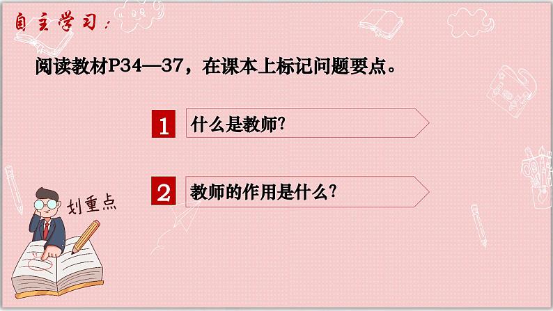 5.1 走近老师（课件）  -2024-2025学年统编版道德与法治七年级上册第2页