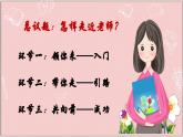 5.1 走近老师（课件）  -2024-2025学年统编版道德与法治七年级上册