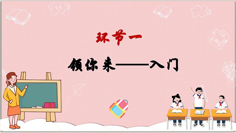 5.1 走近老师（课件）  -2024-2025学年统编版道德与法治七年级上册第5页