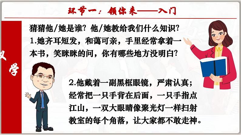 5.1 走近老师（课件）  -2024-2025学年统编版道德与法治七年级上册第7页