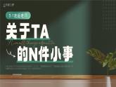 5.1《走近老师 》 课件-2024-2025学年统编版道德与法治七年级上册