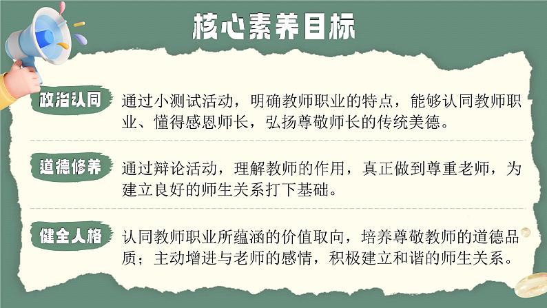 5.1《走近老师 》 课件-2024-2025学年统编版道德与法治七年级上册第2页