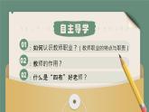 5.1《走近老师 》 课件-2024-2025学年统编版道德与法治七年级上册