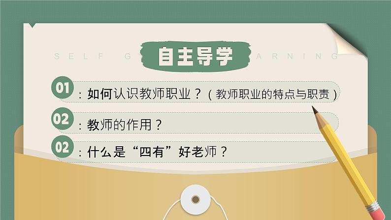 5.1《走近老师 》 课件-2024-2025学年统编版道德与法治七年级上册第3页