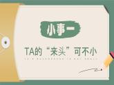 5.1《走近老师 》 课件-2024-2025学年统编版道德与法治七年级上册