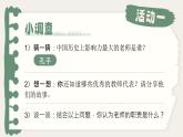 5.1《走近老师 》 课件-2024-2025学年统编版道德与法治七年级上册