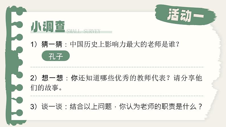 5.1《走近老师 》 课件-2024-2025学年统编版道德与法治七年级上册第5页