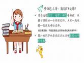 5.1走近老师 课件-2024-2025学年统编版道德与法治七年级上册