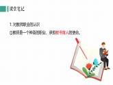 5.1走近老师 课件-2024-2025学年统编版道德与法治七年级上册