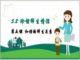 5.2  珍惜师生情谊（课件）  -2024-2025学年统编版道德与法治七年级上册