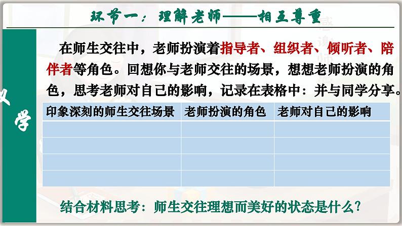 5.2  珍惜师生情谊（课件）  -2024-2025学年统编版道德与法治七年级上册第8页