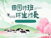 5.2《珍惜师生情谊》 课件-2024-2025学年统编版道德与法治七年级上册