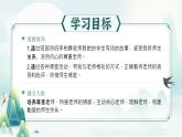 5.2《珍惜师生情谊》 课件-2024-2025学年统编版道德与法治七年级上册