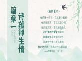 5.2《珍惜师生情谊》 课件-2024-2025学年统编版道德与法治七年级上册