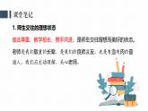 5.2珍惜师生情谊 课件-2024-2025学年统编版道德与法治七年级上册