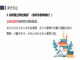 5.2珍惜师生情谊 课件-2024-2025学年统编版道德与法治七年级上册