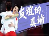 6.1《友谊的真谛》 课件-2024-2025学年统编版道德与法治七年级上册