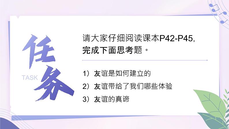 6.1《友谊的真谛》 课件-2024-2025学年统编版道德与法治七年级上册第4页