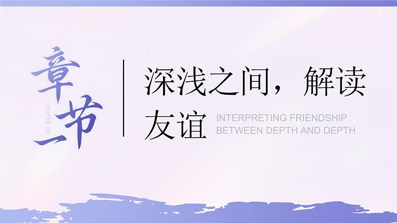 6.1《友谊的真谛》 课件-2024-2025学年统编版道德与法治七年级上册第5页