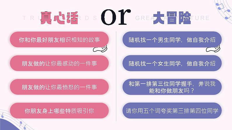 6.1《友谊的真谛》 课件-2024-2025学年统编版道德与法治七年级上册第6页