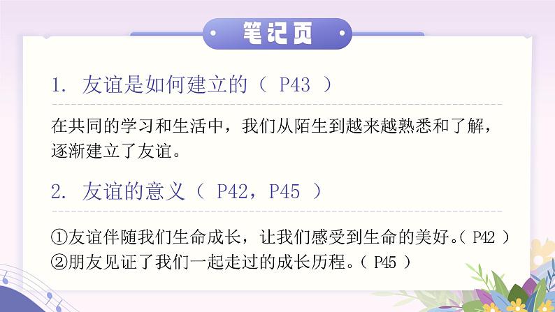 6.1《友谊的真谛》 课件-2024-2025学年统编版道德与法治七年级上册第8页