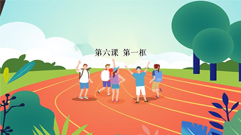 6.1友谊的真谛 课件-2024-2025学年统编版道德与法治七年级上册第3页