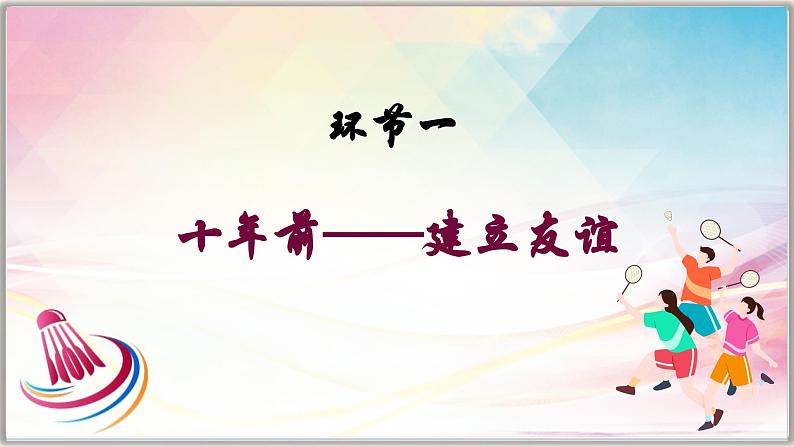 6.1友谊的真谛（课件）  -2024-2025学年统编版道德与法治七年级上册第5页