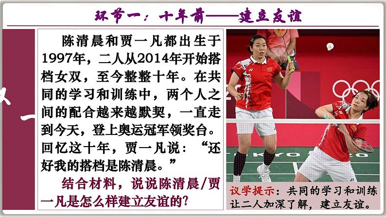 6.1友谊的真谛（课件）  -2024-2025学年统编版道德与法治七年级上册第6页