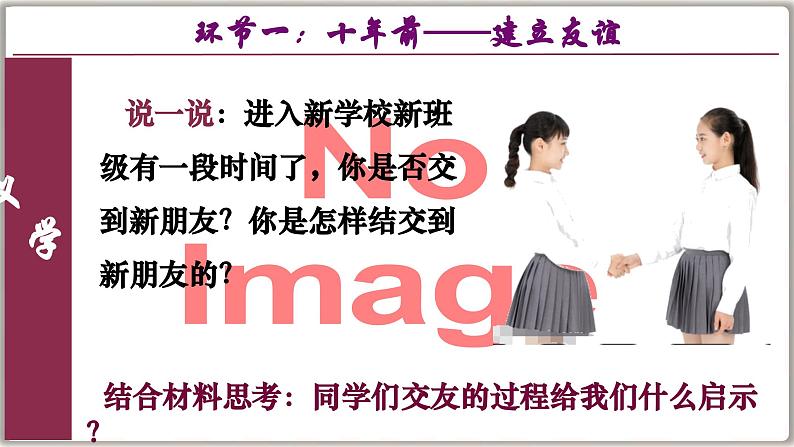 6.1友谊的真谛（课件）  -2024-2025学年统编版道德与法治七年级上册第7页