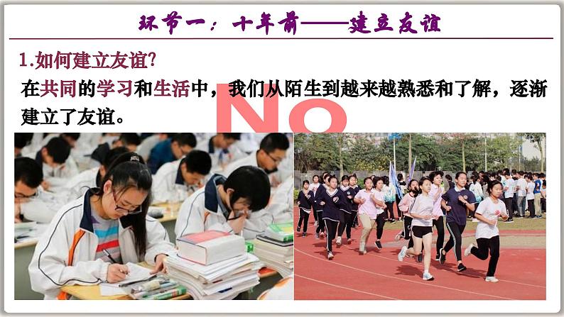 6.1友谊的真谛（课件）  -2024-2025学年统编版道德与法治七年级上册第8页