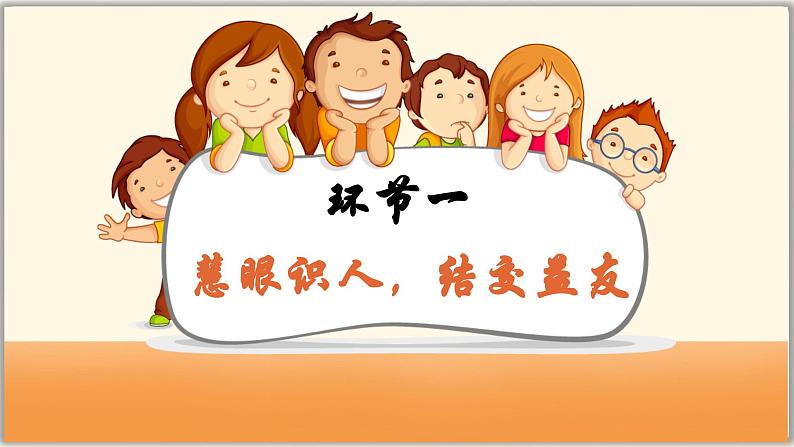6.2 交友的智慧（课件）  -2024-2025学年统编版道德与法治七年级上册第5页