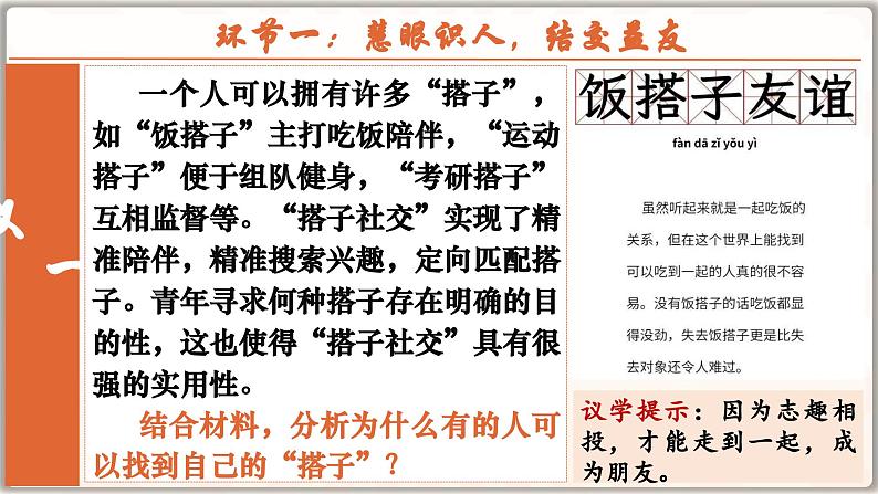 6.2 交友的智慧（课件）  -2024-2025学年统编版道德与法治七年级上册第6页
