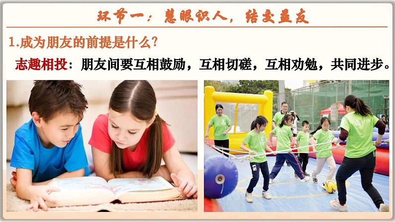 6.2 交友的智慧（课件）  -2024-2025学年统编版道德与法治七年级上册第8页