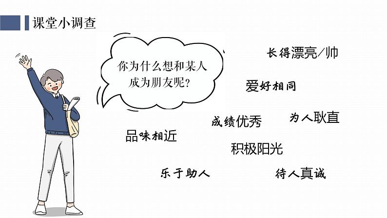 6.2交友的智慧 课件-2024-2025学年统编版道德与法治七年级上册第1页