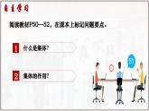 7.1 集体生活成就我(课件）  -2024-2025学年统编版道德与法治七年级上册