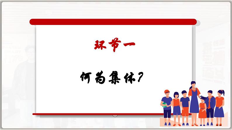 7.1 集体生活成就我(课件）  -2024-2025学年统编版道德与法治七年级上册第5页