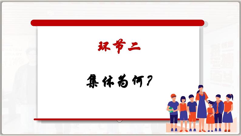 7.1 集体生活成就我(课件）  -2024-2025学年统编版道德与法治七年级上册第8页