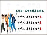 7.2 共建美好集体(课件）  -2024-2025学年统编版道德与法治七年级上册