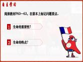 8.1 认识生命(课件）  -2024-2025学年统编版道德与法治七年级上册