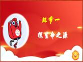 8.1 认识生命(课件）  -2024-2025学年统编版道德与法治七年级上册