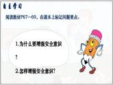 9.1 增强安全意识 (课件）  -2024-2025学年统编版道德与法治七年级上册