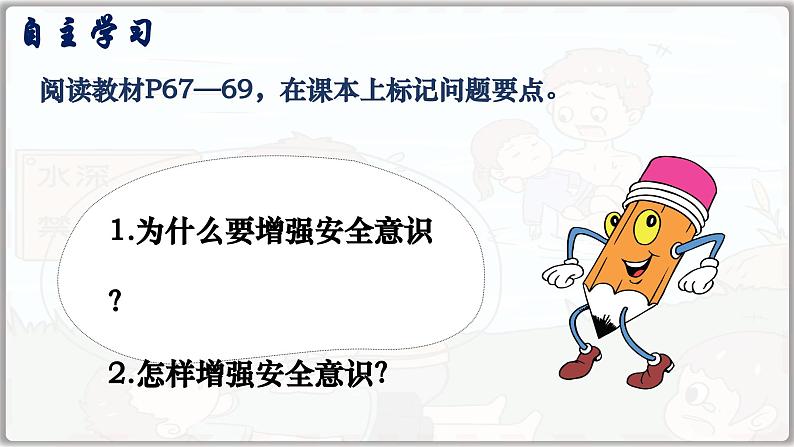 9.1 增强安全意识 (课件）  -2024-2025学年统编版道德与法治七年级上册第2页